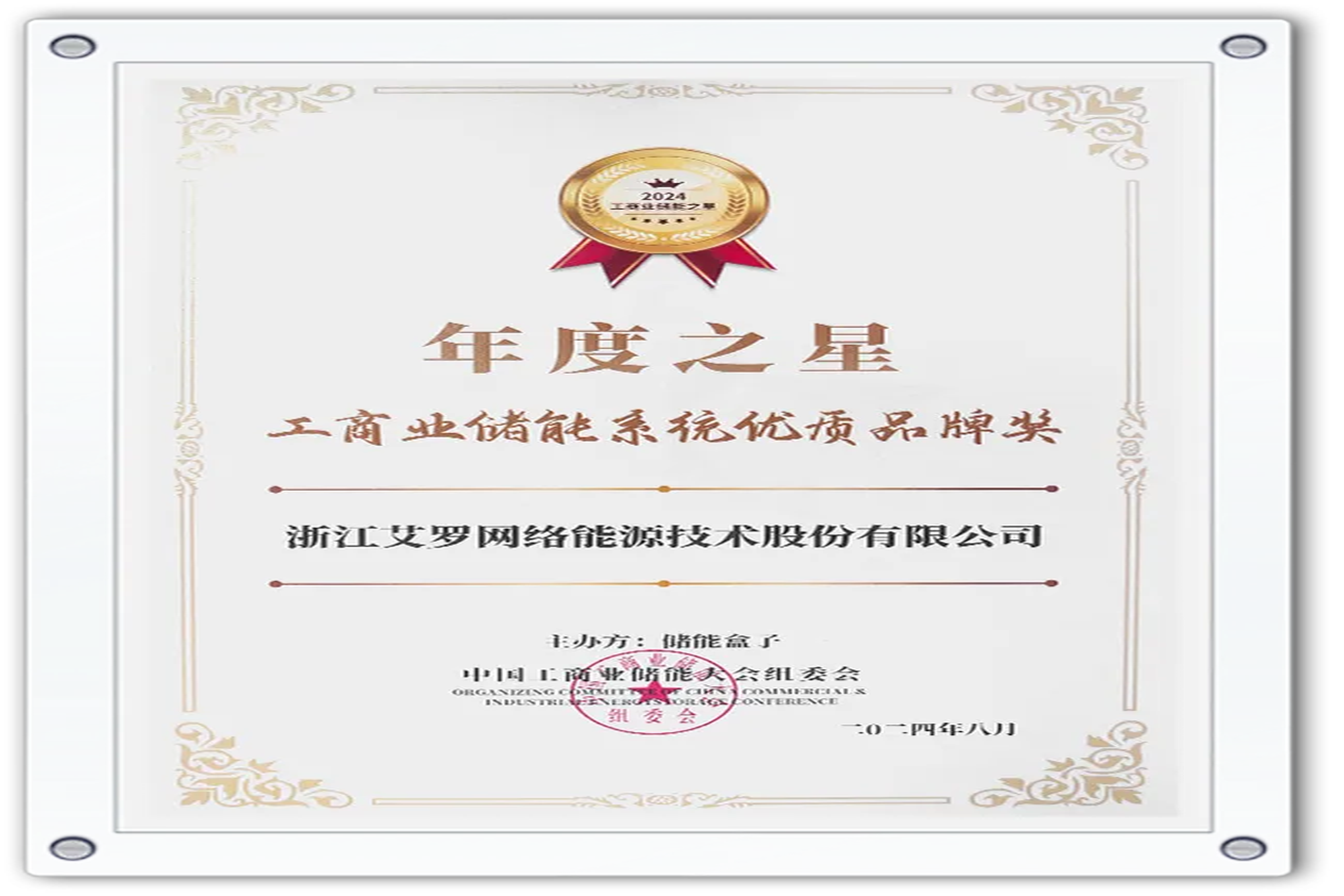 企业资讯 | 年度之星！拉斯维加斯能源荣获“工商业储能系统优质品牌奖”！