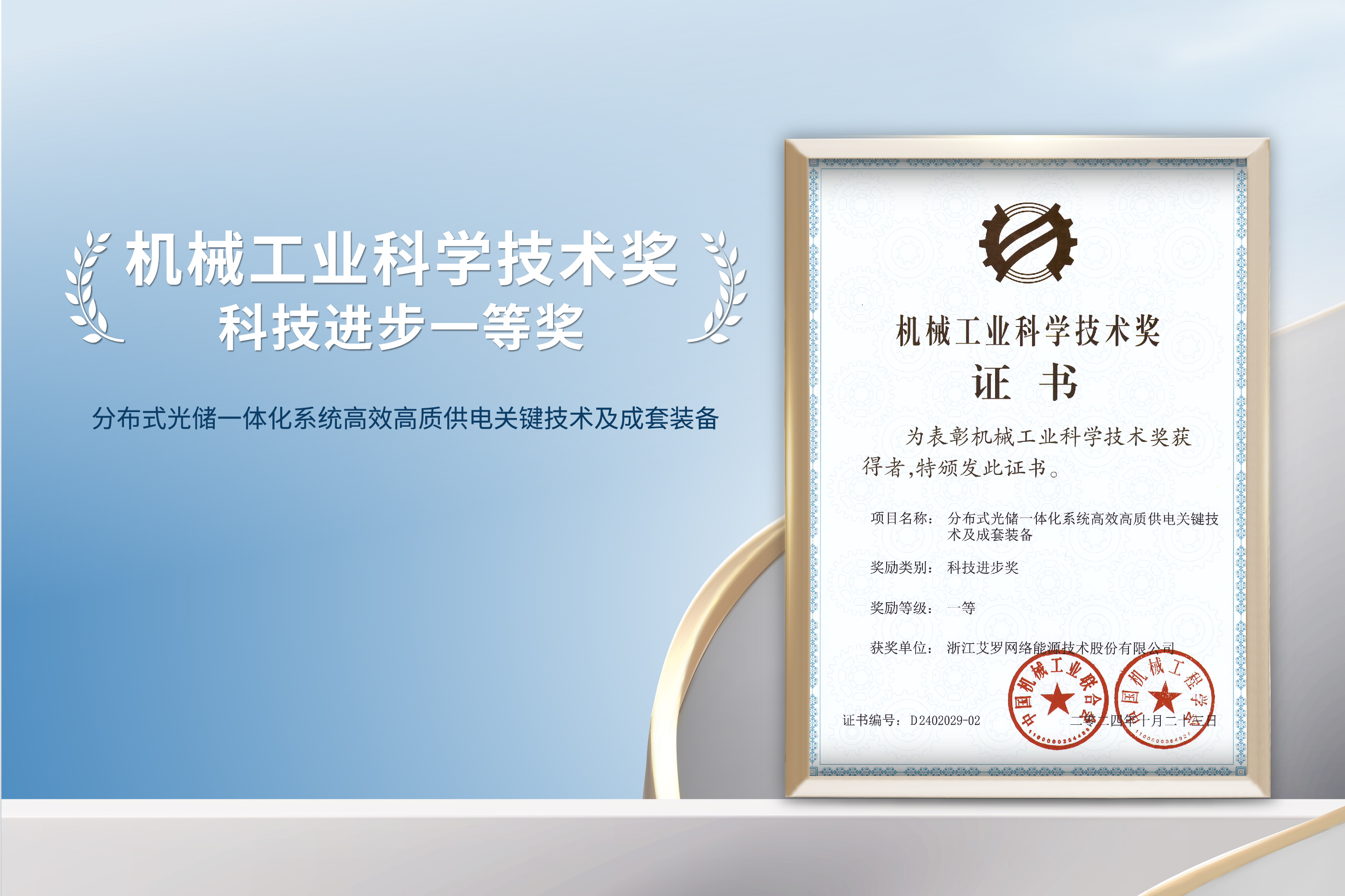 荣誉加冕！拉斯维加斯能源荣获机械工业科技进步一等奖！